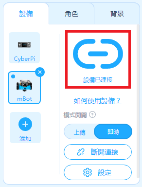 【mBot】第二篇：初出茅廬嘗試上傳程式 | 米羅科技文創學院