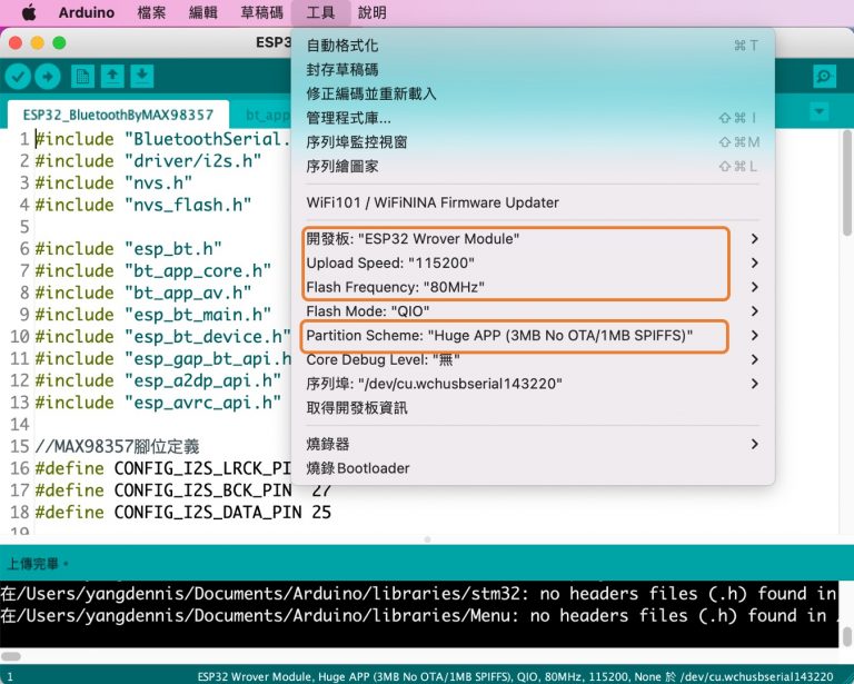 【IOT物聯網應用-ESP32】第三十三篇:專題ESP32 MP3 藍牙無線音樂播放器 MAX98357音訊放大器 | 米羅科技文創學院