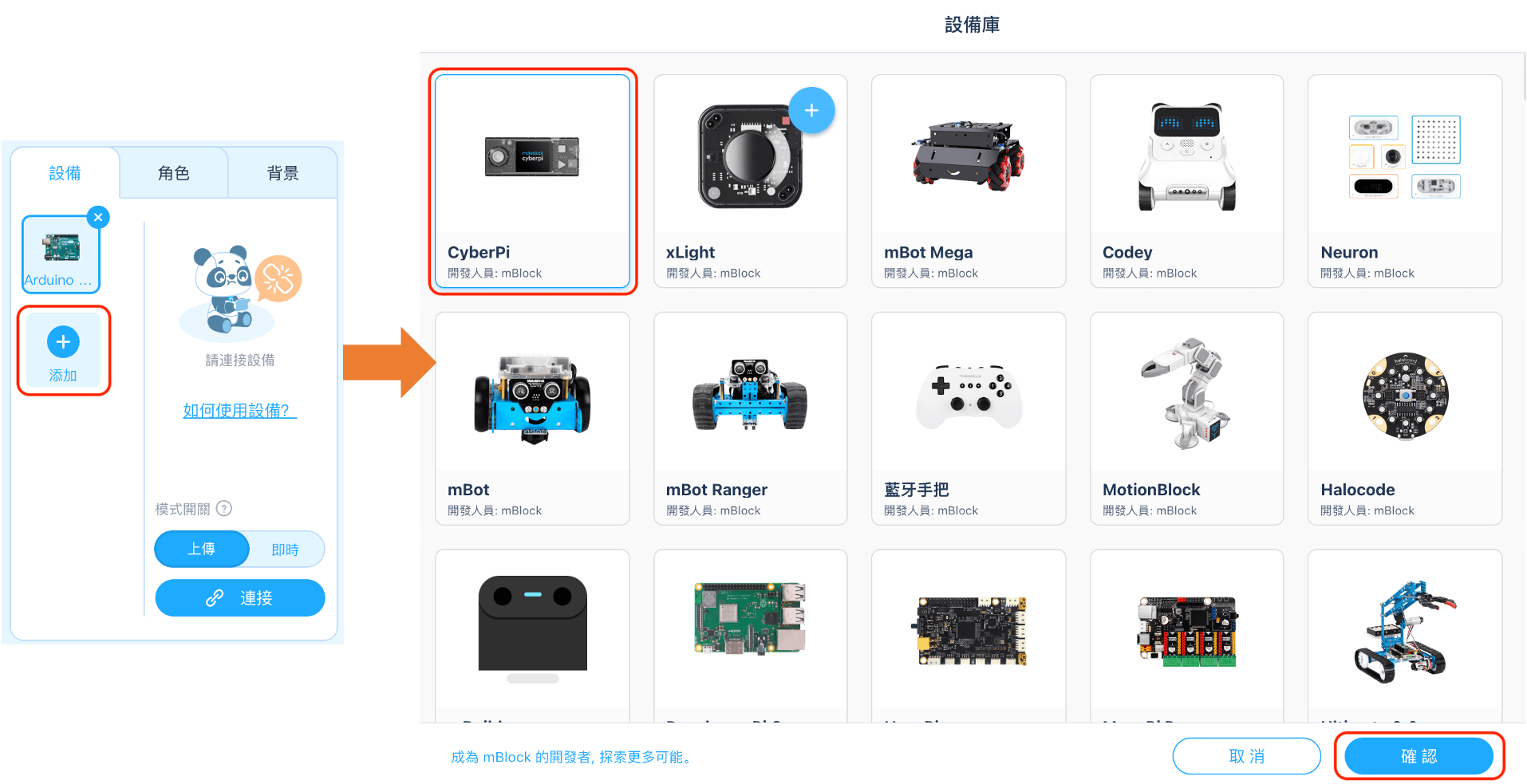 【CyberPi】第三篇:初次編寫HelloWorld(mBot2) | 米羅科技文創學院