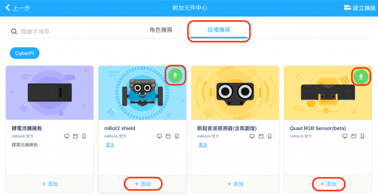 【mBot2】第十一篇:基礎循線機器人(四路循線感測器) | 米羅科技文創學院