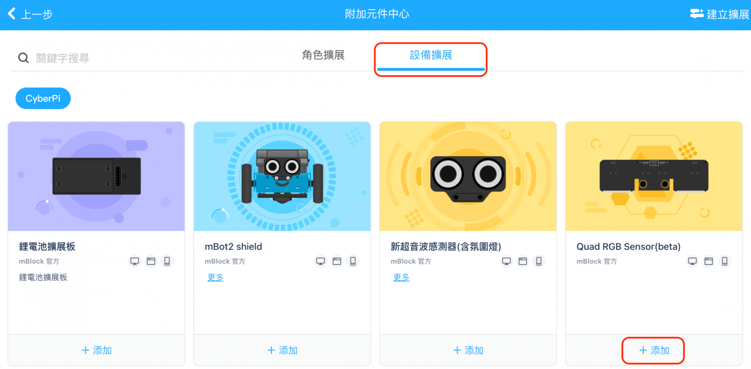 【mBot2】第十二篇:變色龍 顏色辨識(四路循線感測器) | 米羅科技文創學院