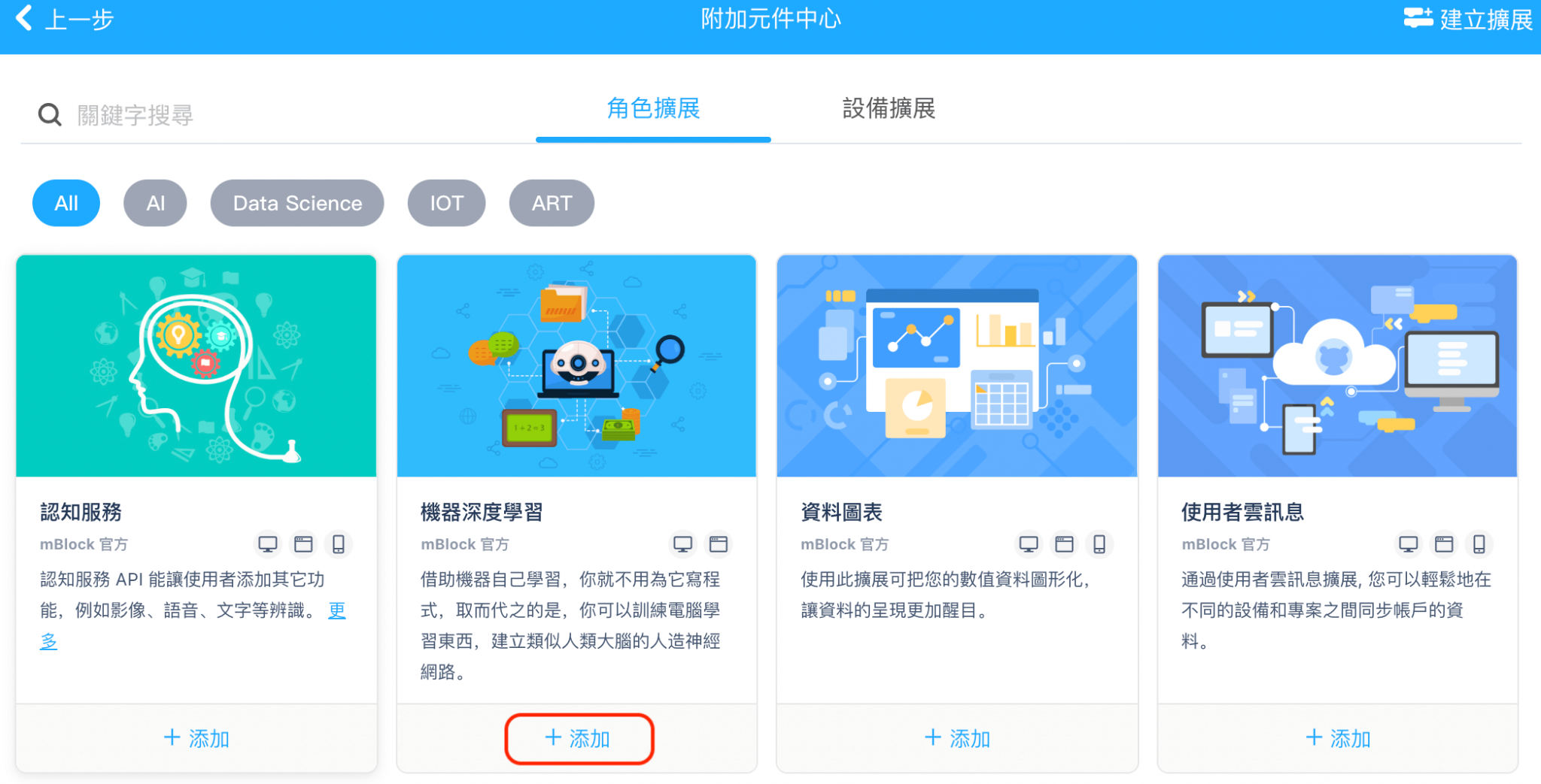 【mBot Neo(mBot2)-AI人工智慧與IOT物聯網】第十九篇: Machine Learning 機器學習(影像辨識) | 米羅科技文創學院