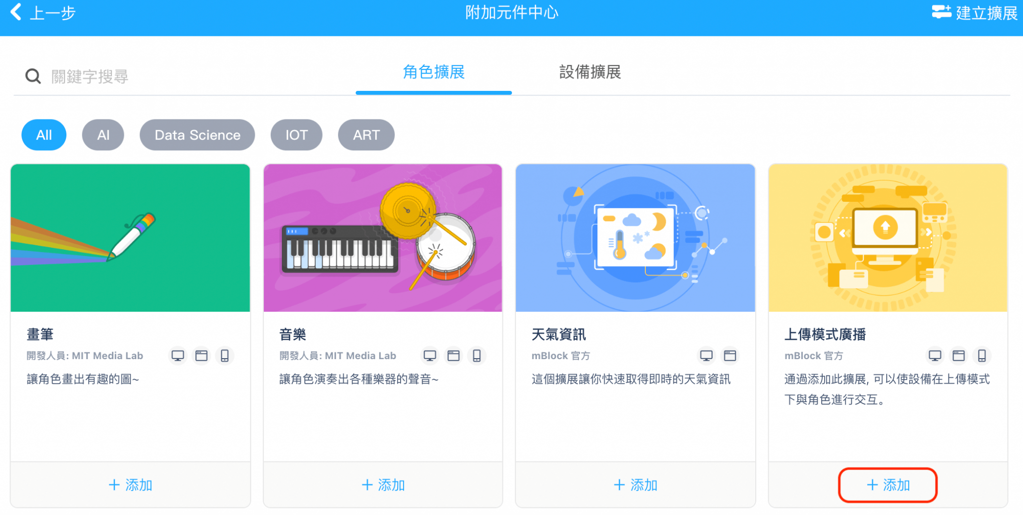 【mBot Neo(mBot2)-AI人工智慧與IOT物聯網】第十九篇: Machine Learning 機器學習(影像辨識) | 米羅科技文創學院