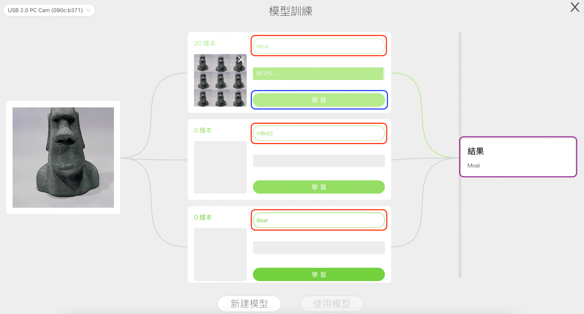 【mBot Neo(mBot2)-AI人工智慧與IOT物聯網】第十九篇: Machine Learning 機器學習(影像辨識) | 米羅科技文創學院