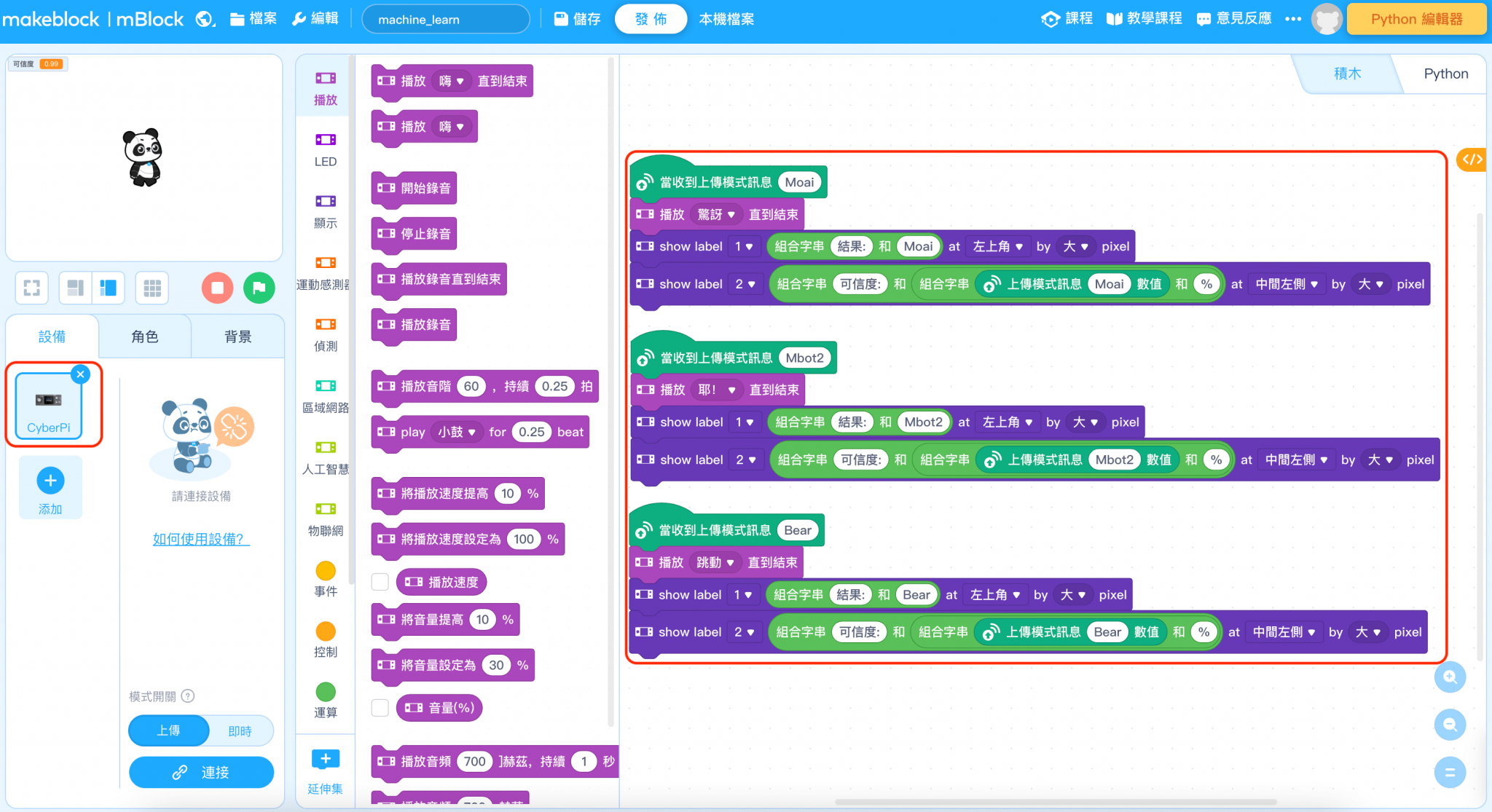Mbot Py 【mBot Neo(mBot2)-AI人工智慧與IOT物聯網】第十九篇: Machine Learning 機器學習(影像辨識) | 米羅科技文創學院