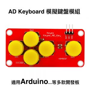 AD Keyboard模擬鍵盤模組 遊戲按鍵適用 | 米羅科技文創學院